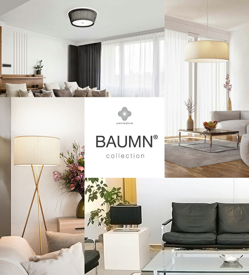 楽天市場】【即納】YAMAGIWA（ヤマギワ）シーリング照明 BAUMN（バウム