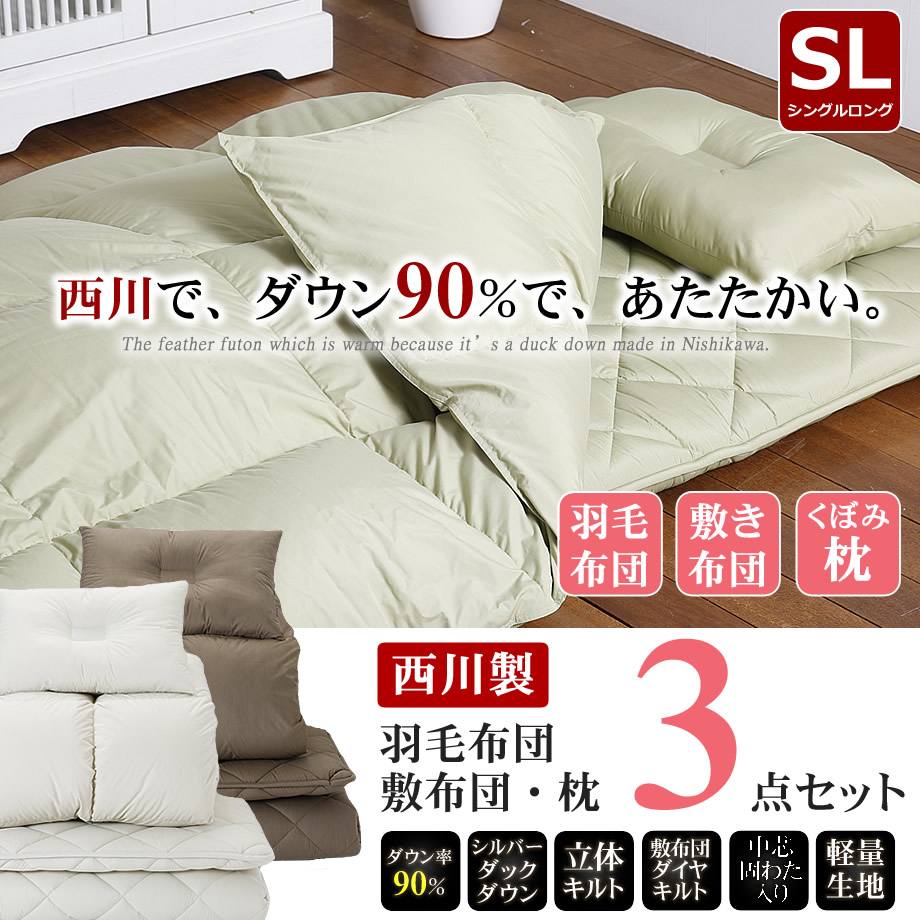 寝具・インテリア専門店】西川の羽毛布団・敷き布団が安い、楽天ふとん