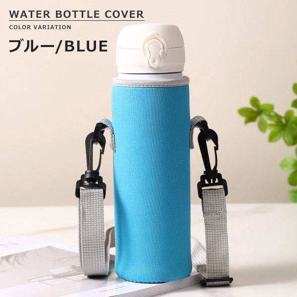 楽天市場】水筒カバー 水筒ケース ボトルホルダー ボトルカバー