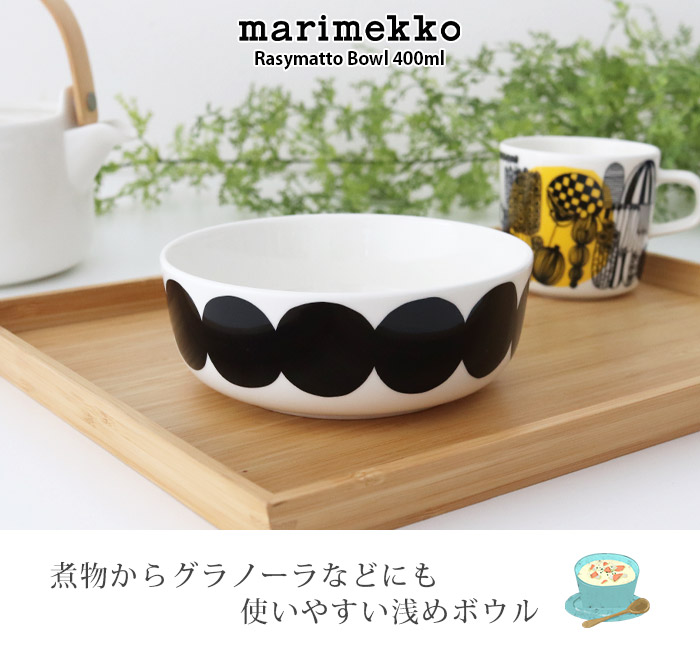 楽天市場】マリメッコ ラシィマット ボウル 400ml ドット柄 / ホワイト