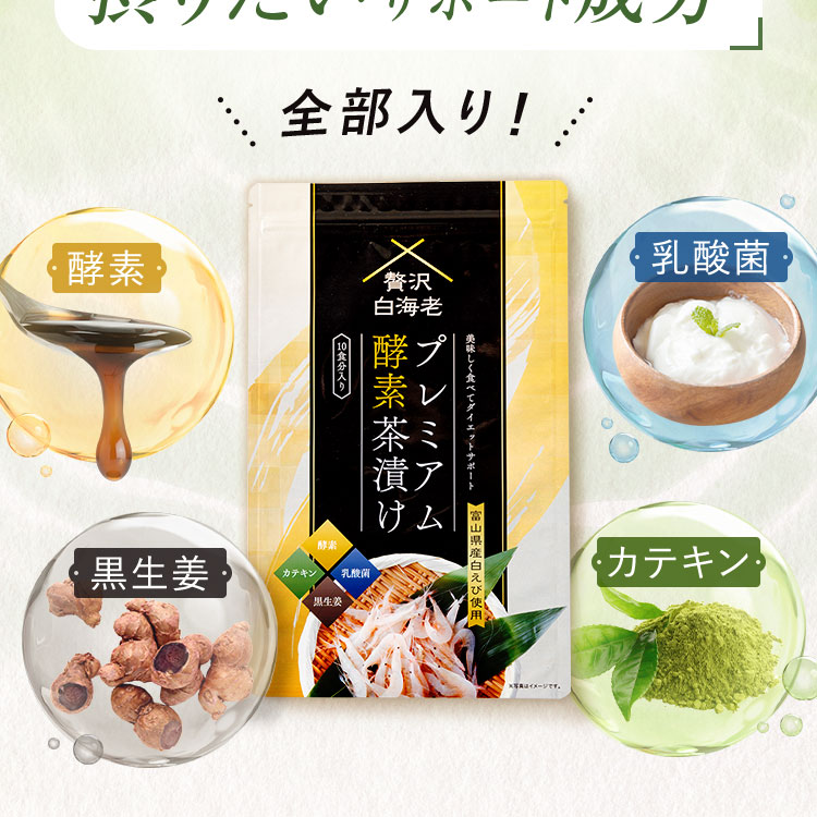 楽天市場】【公式】プレミアム 酵素茶漬け (1袋／2袋セット