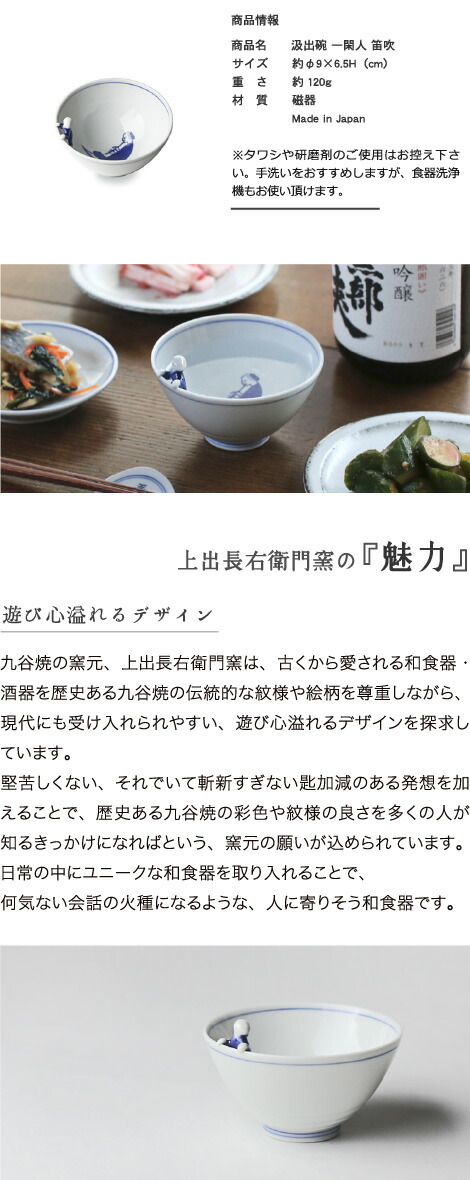 楽天市場】九谷焼 湯呑 上出長右衛門窯 汲出碗 一閑人 笛吹 磁器 和
