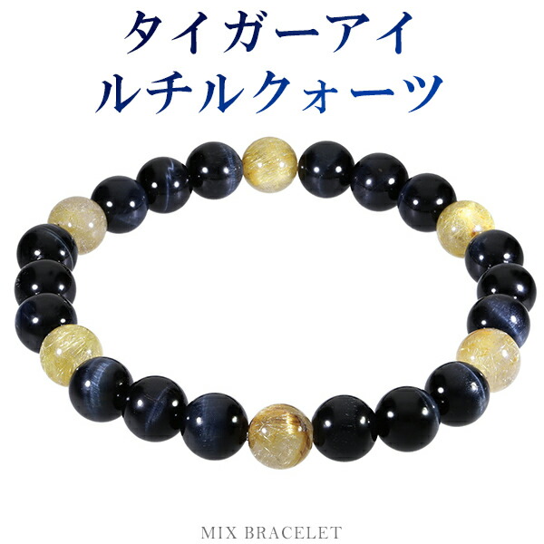 楽天市場】タイガーアイ ルチルクォーツ 8mm 18〜19.5cm ブレスレット