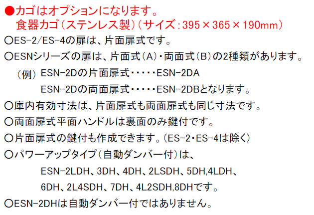 業務用/新品】 ニチワ 食器消毒保管機(電気式) ESN-6DHA(片面扉) 幅
