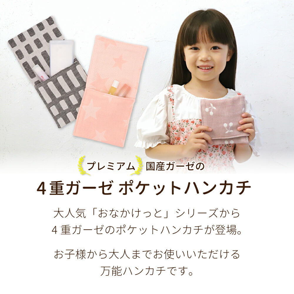 楽天市場】日本製 4重ガーゼ ポケットハンカチ 12×12cm 綿100％ | 薄手