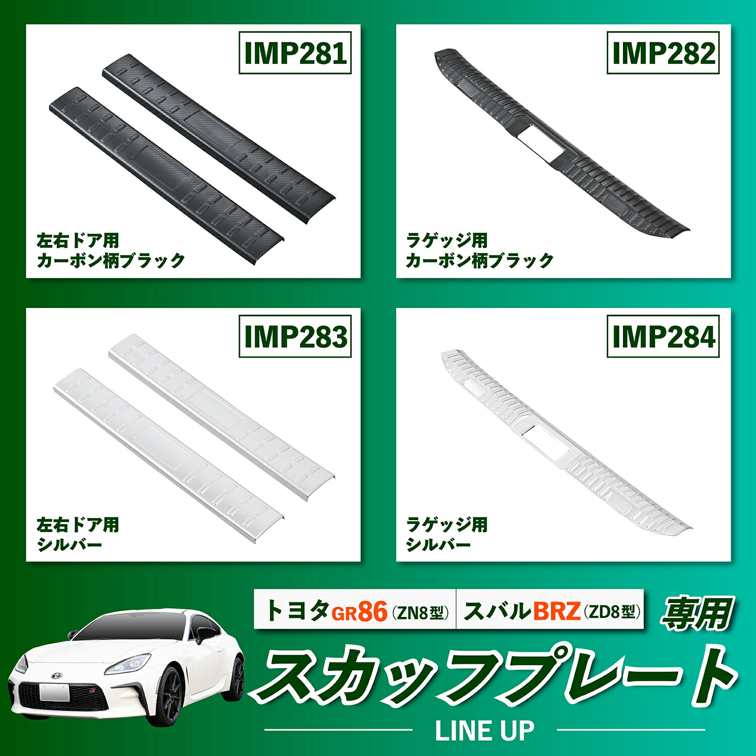 楽天市場】車種専用用品 トヨタ GR86 (ZN8型) ／スバル BRZ(ZD8型)専用