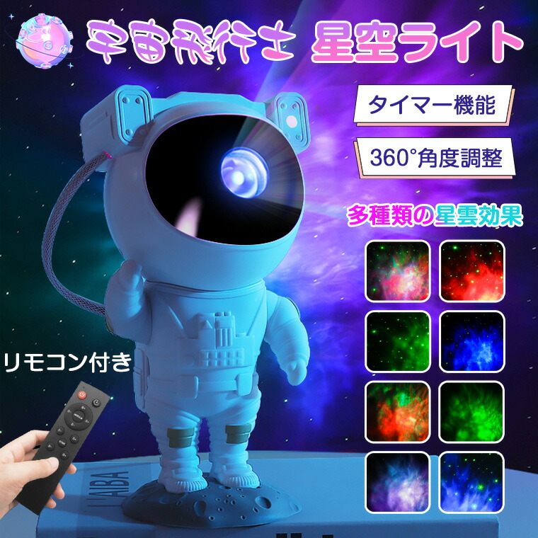 楽天市場】プラネタリウム 子供 家庭用 宇宙飛行士 天井