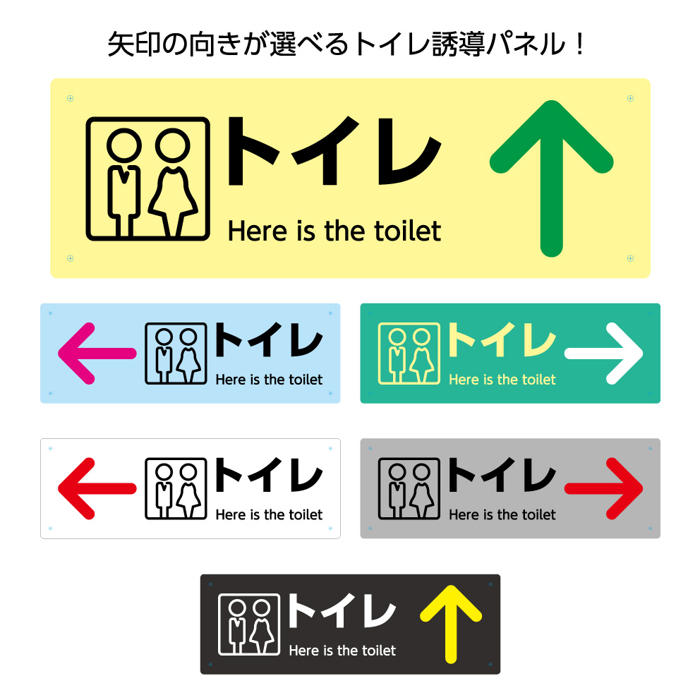 楽天市場】トイレ 案内 誘導 プレート 看板 トイレはこちら 矢印 右 左
