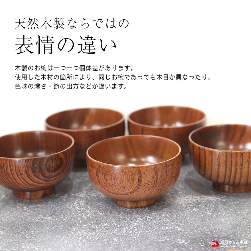 楽天市場】木のお椀 木製 布袋 汁椀 5客セット set おしゃれ かわいい