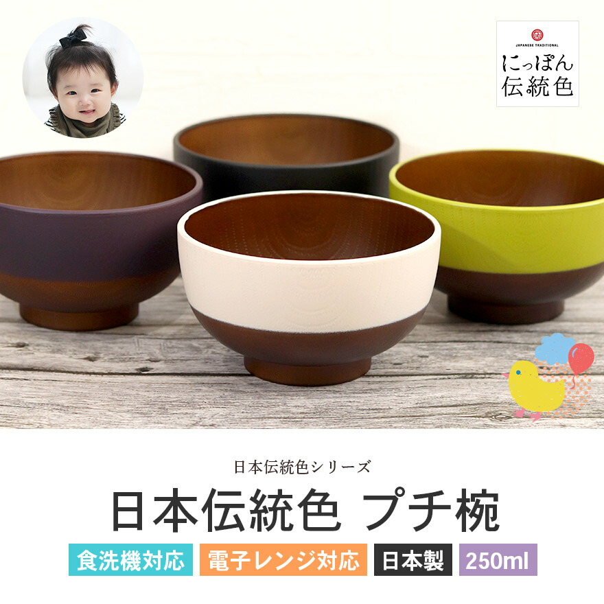 楽天市場】【2点で5％OFFクーポン配布中】 お椀 汁椀 日本製 食洗機