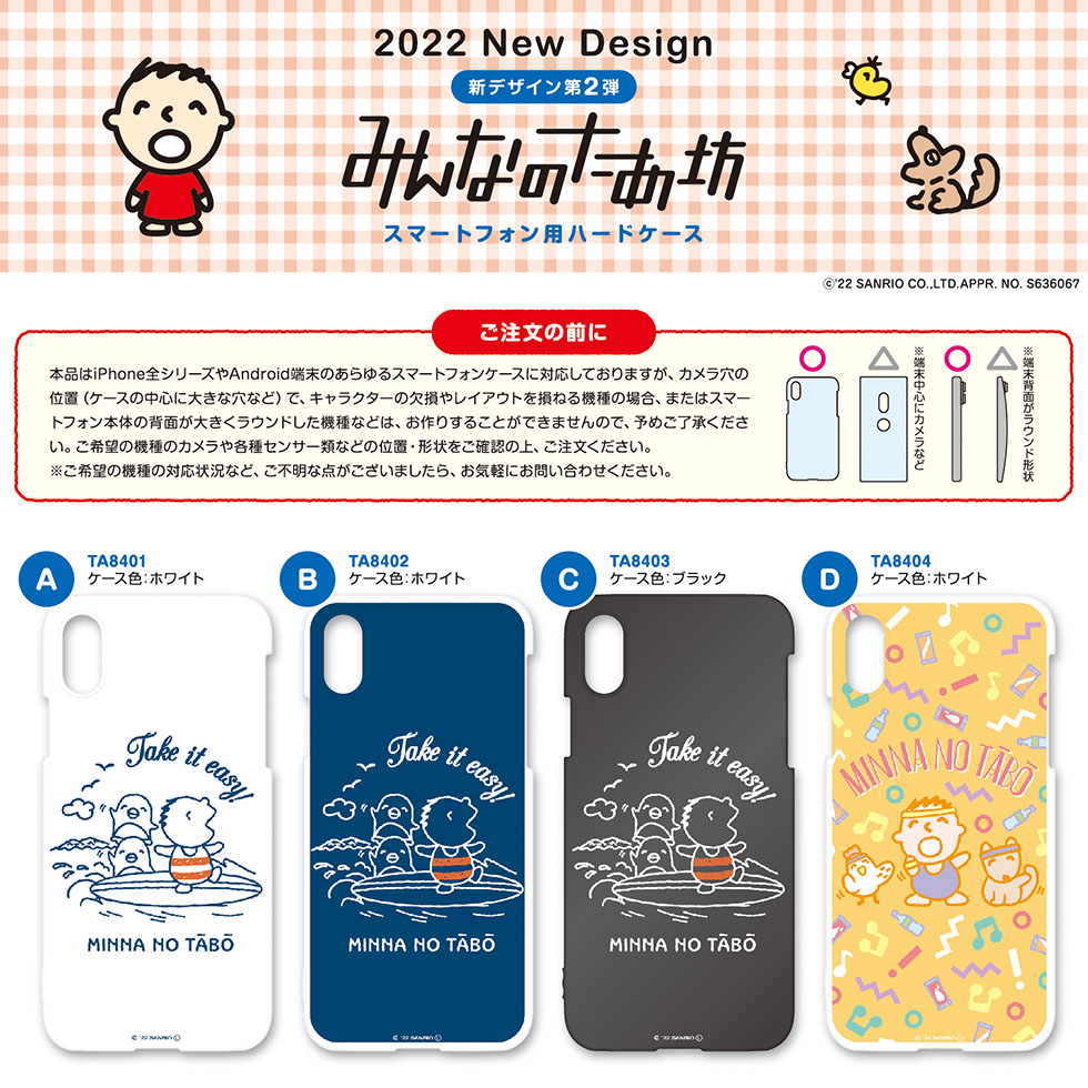 楽天市場】みんなのたあ坊 スマホケース サンリオ ＼2022年デザイン