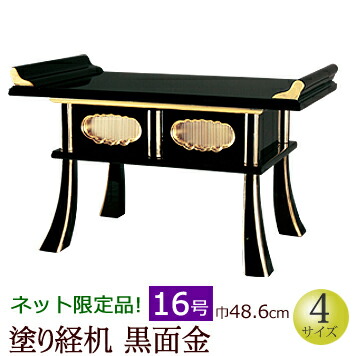 楽天市場】【マラソンP5倍+クーポン】仏具 『二月堂机 黒面朱・ケヤキ