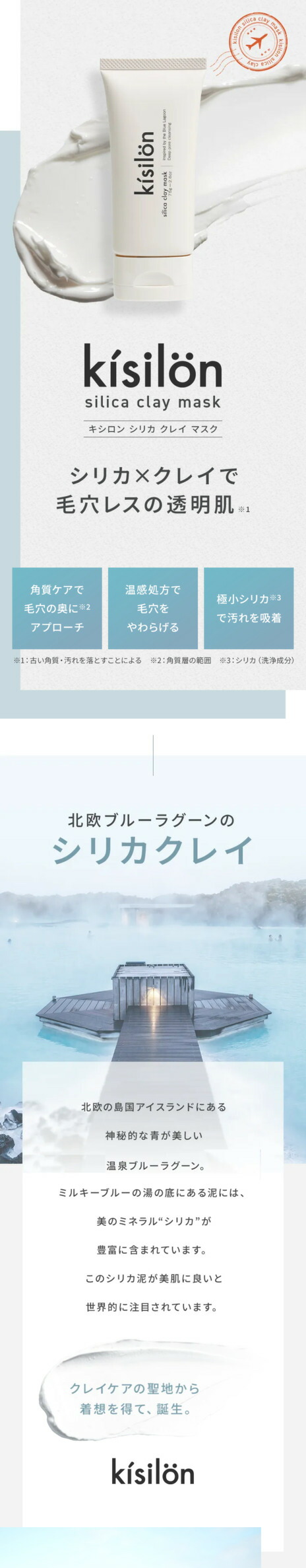 楽天市場】kísilön シリカ クレイマスク 1本 75g キシロン kisilon