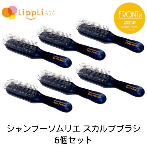 シャンプーソムリエ スカルプブラシ 6個セット シャンプーのすすぎ残し