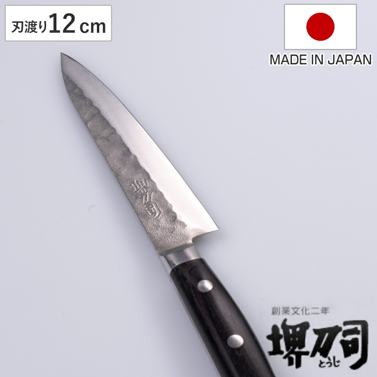 楽天市場】ペティナイフ 12cm 青鋼鍛造本割込 堺刀司 日本製 （ 包丁