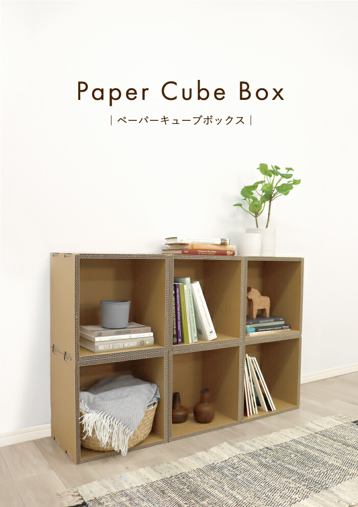 楽天市場】【環境に優しい 家具】キューブボックス 紙製 カラー