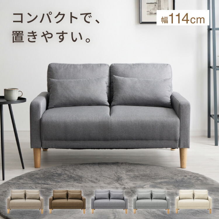 楽天市場】【期間限定5%OFF】ソファ 2人掛け 幅 114cm 奥行 70cm