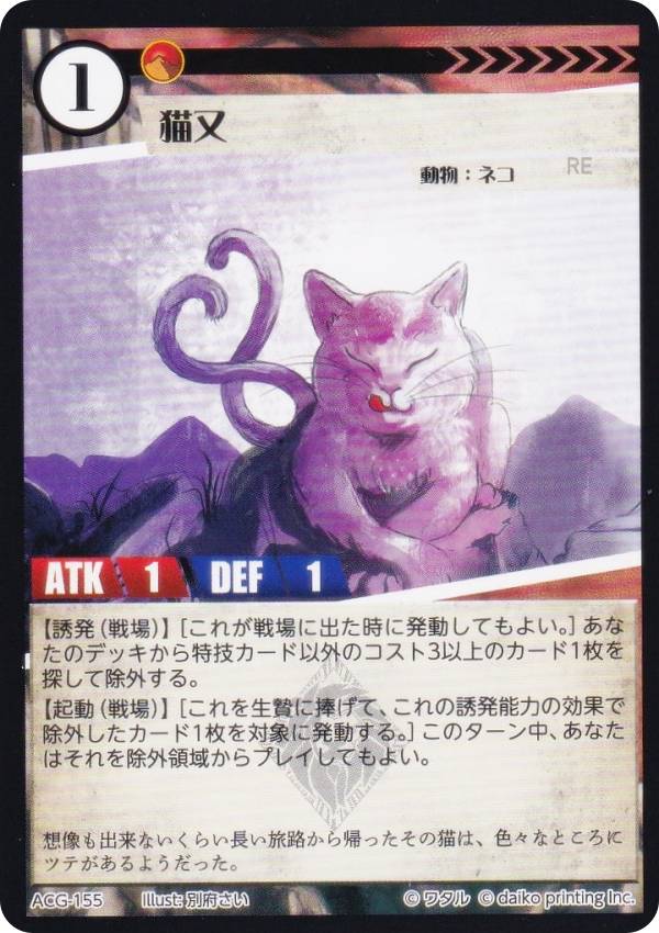 楽天市場】アニマルカードゲーム ACG-146 道標 構築済みデッキ キメラ