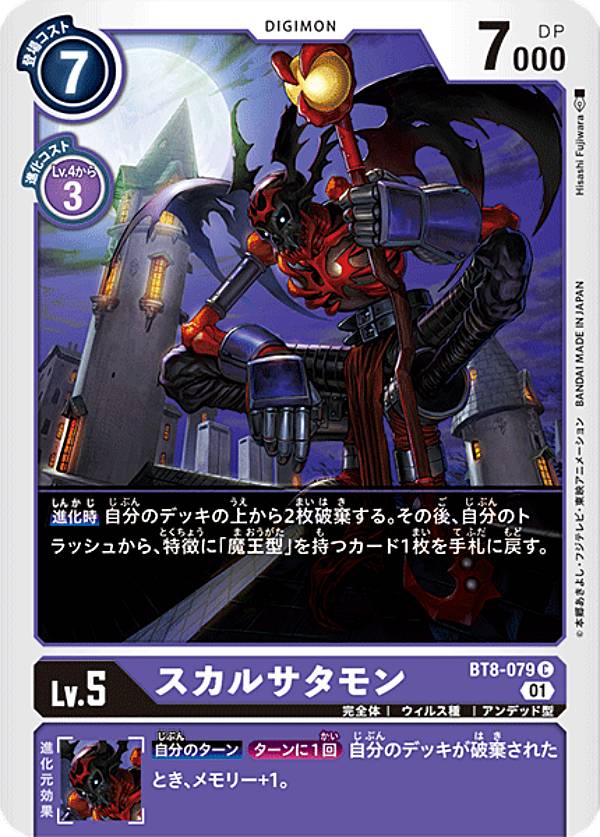 楽天市場】【パラレル】デジモンカードゲーム BT8-111 デーモン (SEC