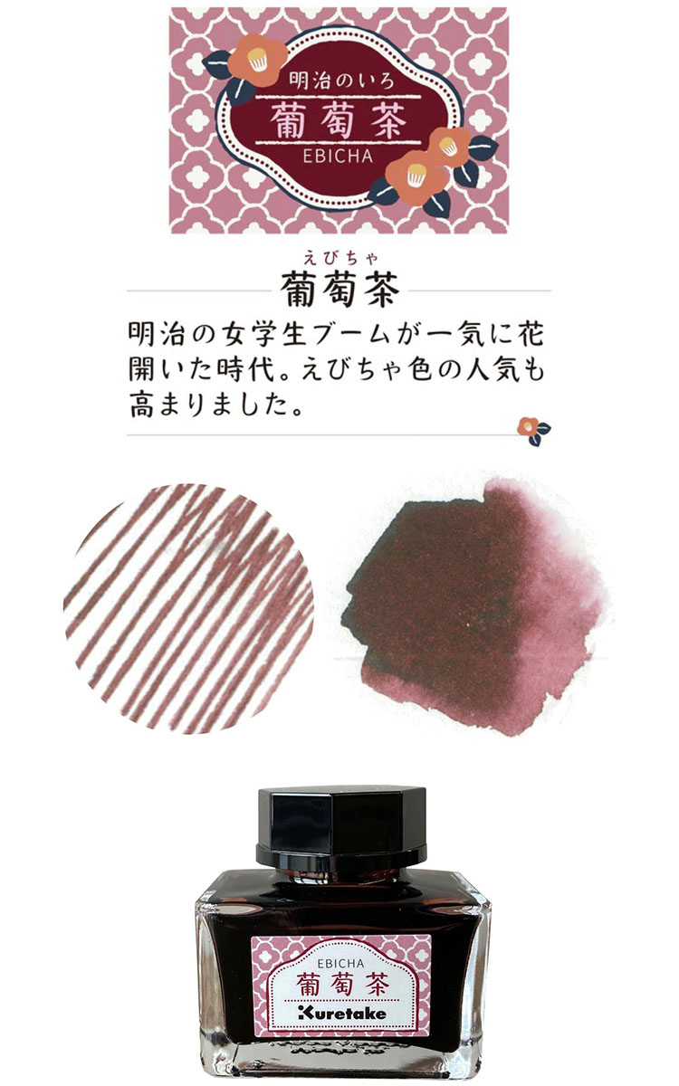 楽天市場】くれたけ 呉竹 ink-cafe 明治のいろ ボトルインク 葡萄茶 洗
