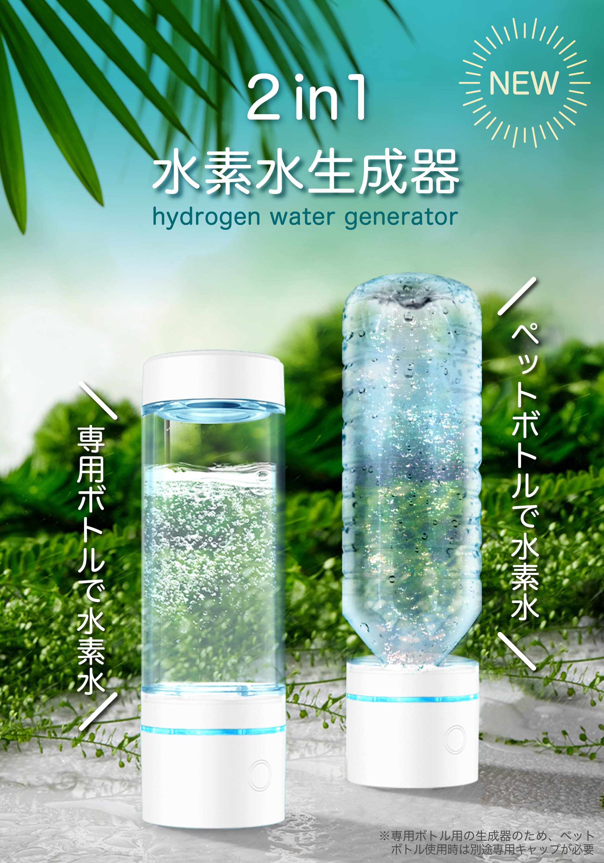SY-065N ポータブル水素水生成器 ポータブル 水素水生成器 | 家電の