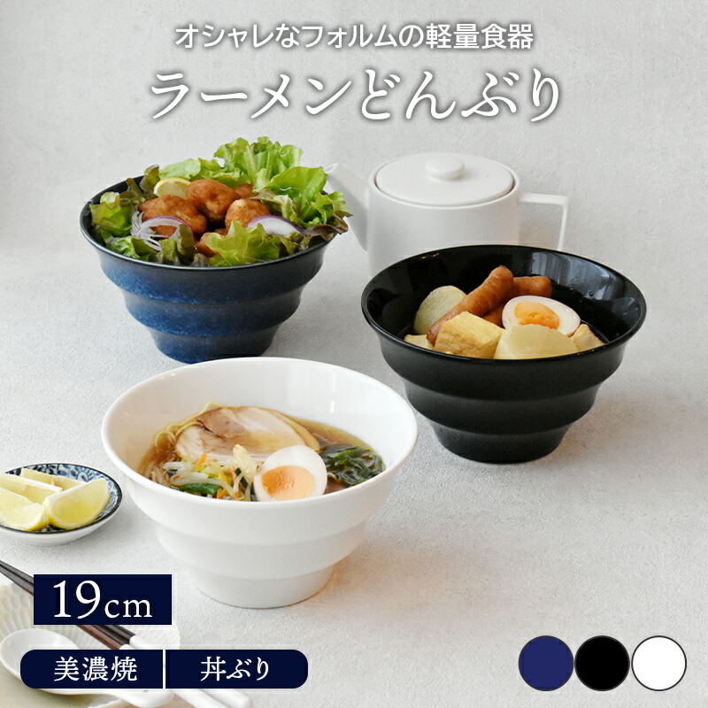 洋食にも馴染んでくれるモダンなどんぶり。揃えたくなる、おしゃれな4色。