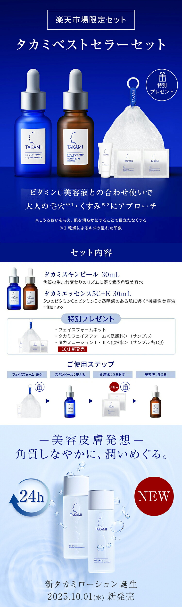 楽天市場】毛穴・キメ乱れ・くすみ対策◇タカミベストセラーセット