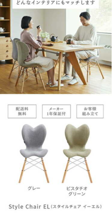 楽天市場】【メーカー在庫限り】 Style Chair EL スタイルチェア