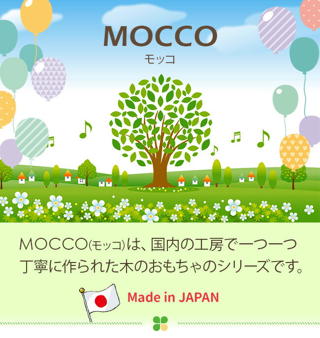 楽天市場】【ギフト対応無料】MOCCO モッコ 森のシロホンあそび W-70