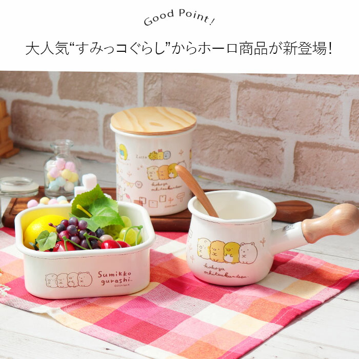 楽天市場】すみっコぐらし ホーロー プチ ミルクパン 約310×160×80mm
