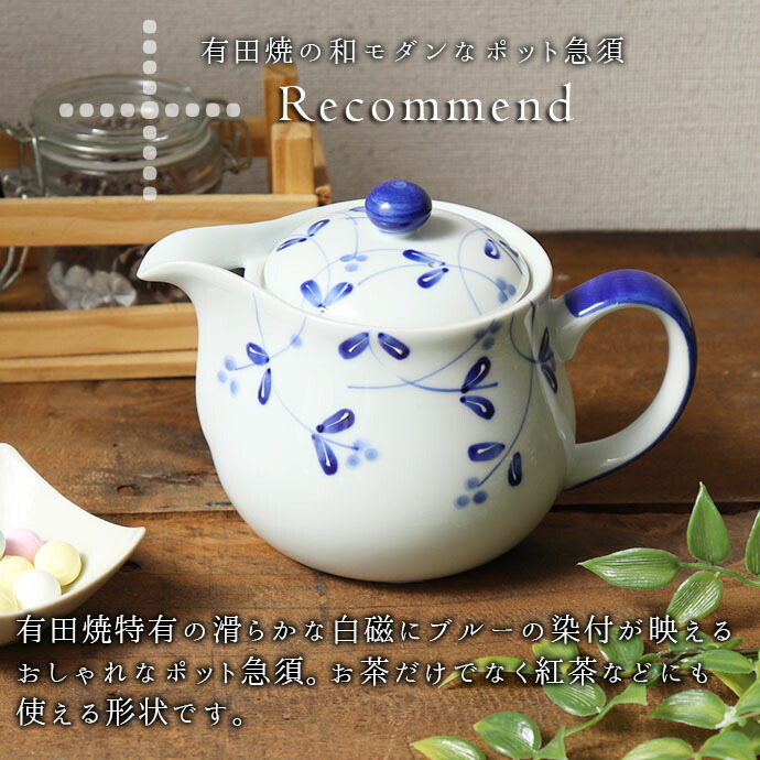 楽天市場】有田焼 小花 唐草 ポット 茶カゴ付 急須 茶こし付き 530ml