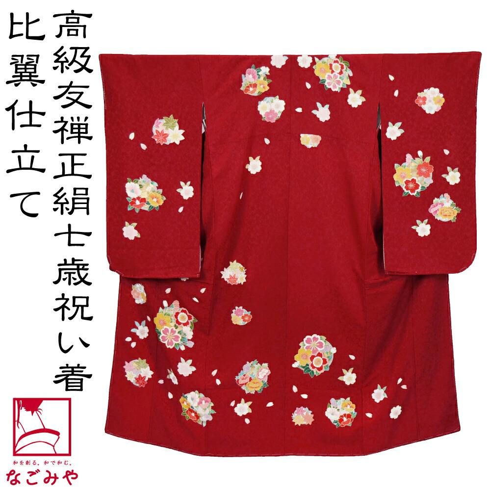 楽天市場】＼3/4(水)20時〜楽天最大級セール／ 七五三 着物 7歳 袷用