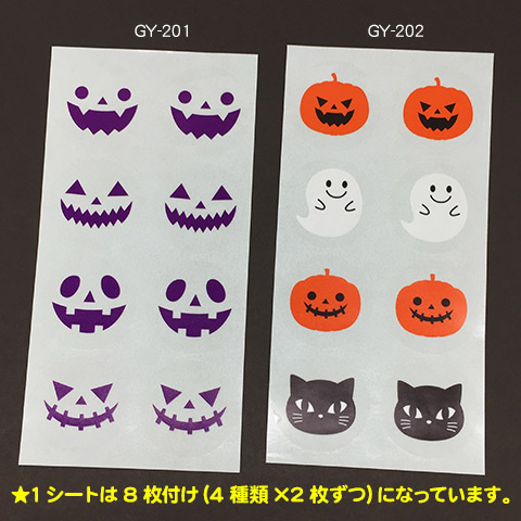 袋探（ふくろたん）】ラベルシール PET透明 ハロウィン（320枚入
