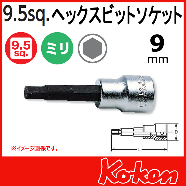 Koken（コーケン) 3010M.62-9 (3/8sq)ヘックスビットソケット 9mm