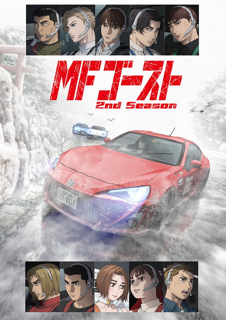TVアニメ『MFゴースト』2nd Season 特集 │ バンダイチャンネル