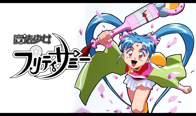 TVシリーズ 魔法少女プリティサミー | バンダイチャンネル｜最新作から