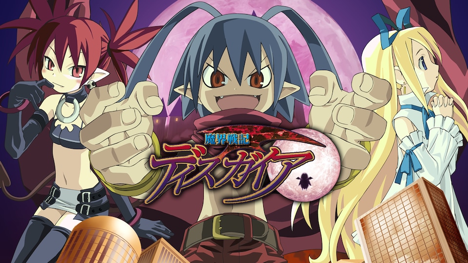 魔界戦記ディスガイア | バンダイチャンネル｜最新作から不朽の名作