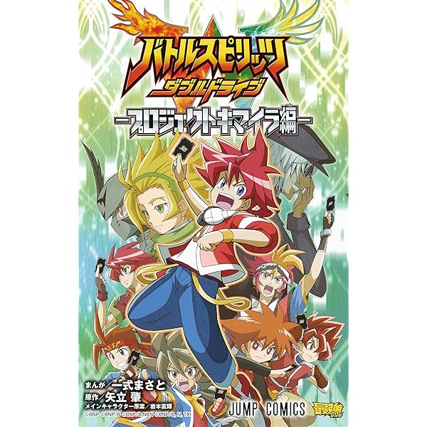 バトルスピリッツ グランドナイツ (ジャンプコミックス) | 一式 まさと