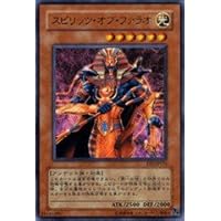 スピリッツ・オブ・ファラオ - 【遊戯王】下位・クズカードの強引な
