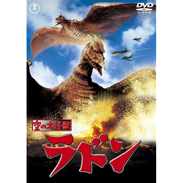Amazon.co.jp: ギララの逆襲 洞爺湖サミット危機一発 [DVD] : 加藤夏樹