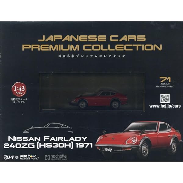 Amazon.co.jp: 国産名車プレミアムコレクション全国版(14) 2022年 6/22