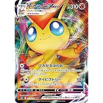 Amazon.co.jp: ポケモンカードゲーム S5R 013/070 ビクティニVMAX 炎