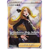 Amazon.co.jp: ポケモンカードゲーム S9 114/100 シロナの覇気