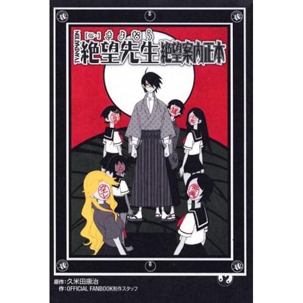 Amazon.co.jp: さよなら絶望先生全書(ANIMESTYLE ARCHIVE) : 小黒