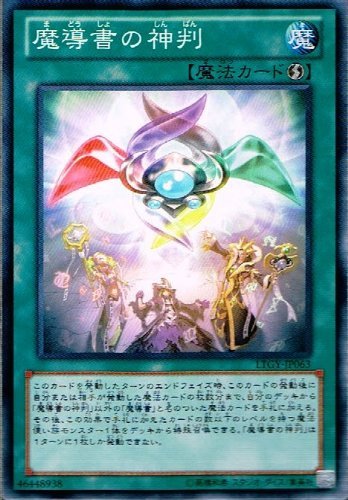 魔導書」デッキレシピ2023の回し方・展開例！！「魔導書の神判」制限
