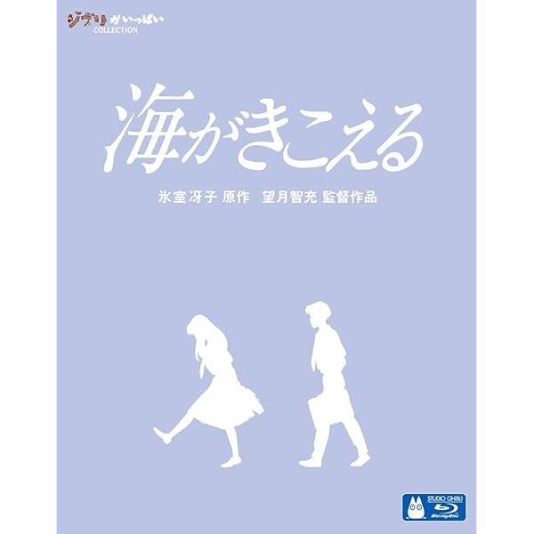 Amazon.co.jp: 海がきこえる スタジオジブリ絵コンテ全集〈8〉 : 望月