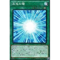 Amazon.co.jp: 遊戯王 DOCS-JP057-N 《混沌の場》 Normal : ホビー