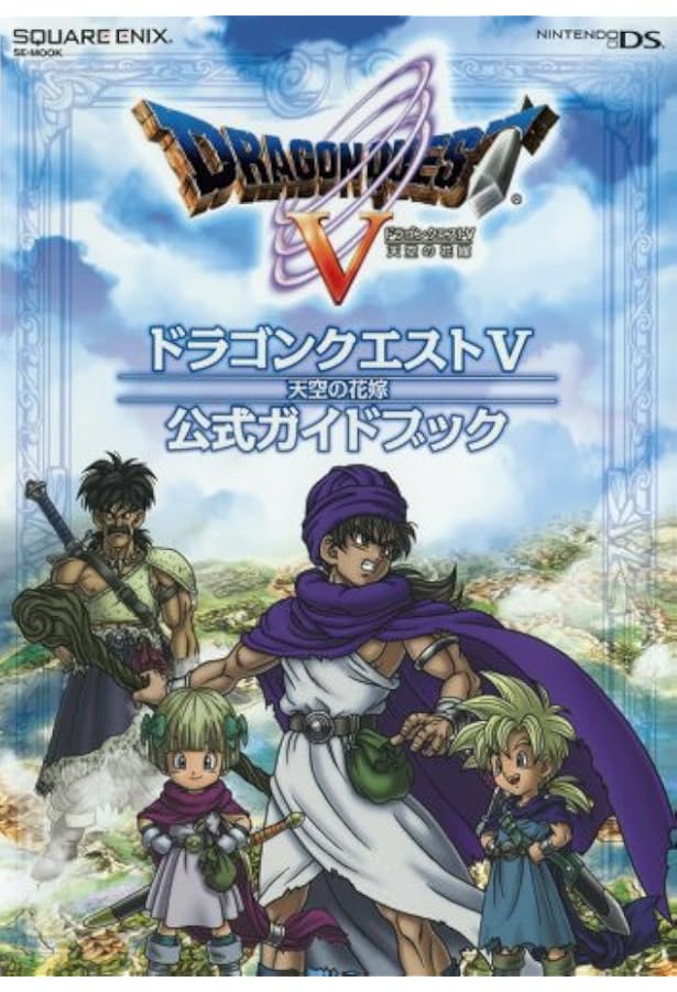 Amazon.co.jp: ドラゴンクエストV 天空の花嫁―プレイステーション2版
