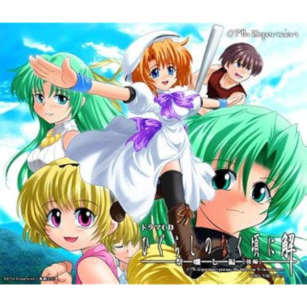 Amazon | ドラマCD ひぐらしのなく頃に(鬼隠し編) | ドラマCD | PCソフト