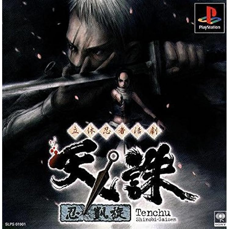 Amazon | 立体忍者活劇 天誅弐 | ゲームソフト